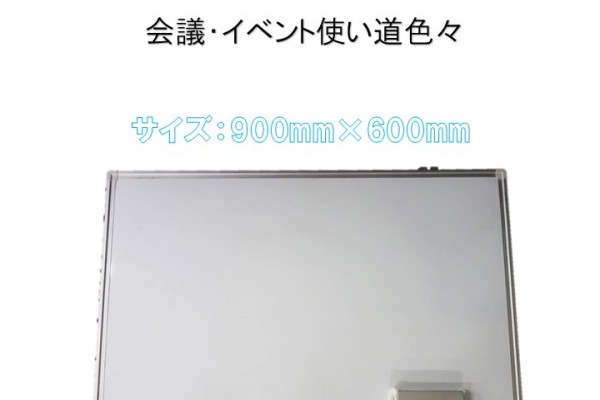 【レンタル】ホワイトボード（900mm x 600mm)