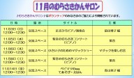 11月のむらさきかんサロンの予定