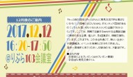 【開催しました！】考えよう、お金の地産地消」12月のおかぷら