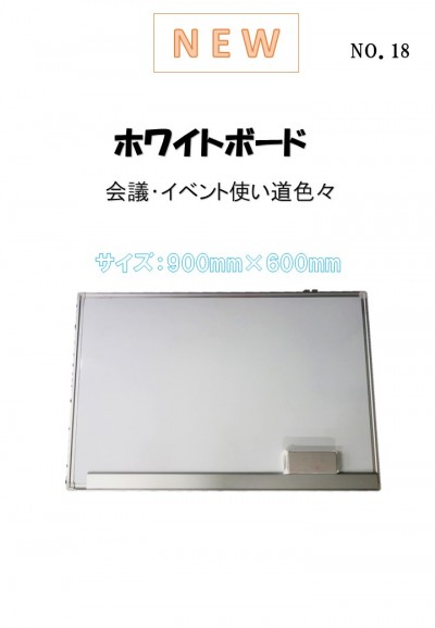 【レンタル】ホワイトボード（900mm x 600mm)