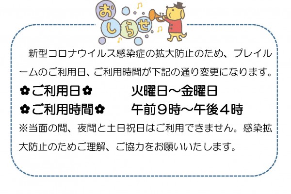 プレイルーム（つどいの広場事業）