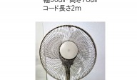 【レンタル】 リビング扇風機（羽根30㎝・高さ７０㎝・コード長さ2ｍ）