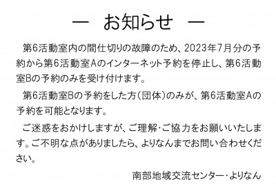 【重要】第６活動室の予約について