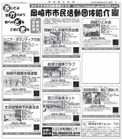 東海愛知新聞令和４年8月23日（火）掲載