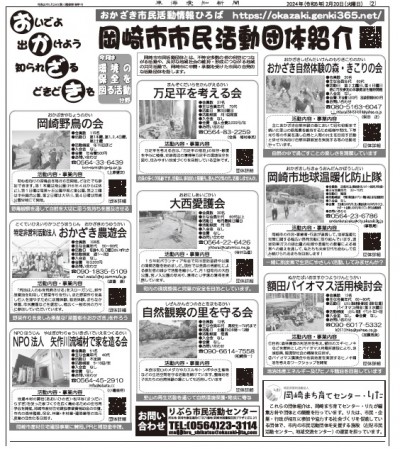 東海愛知新聞令和6年2月20日（火）掲載