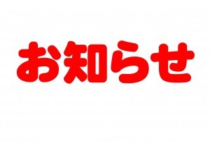 5月12日花のとう開催　駐車場のお知らせ