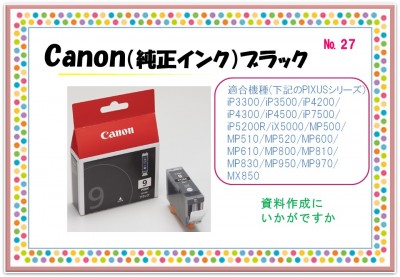 【あげられます】Canon（純正インク）ブラック