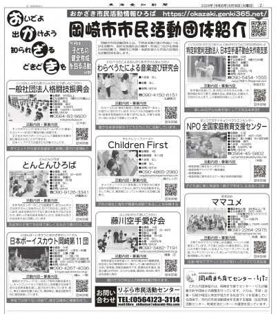 東海愛知新聞令和6年度6月18日（火）掲載