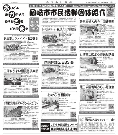 東海愛知新聞令和6年7月23日（火）掲載