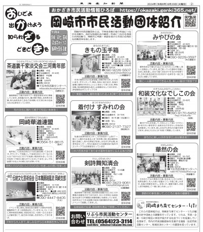 東海愛知新聞令和6年8月20日（火）掲載