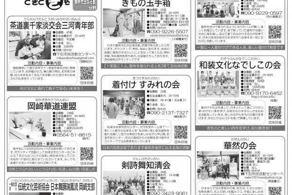 東海愛知新聞令和6年8月20日（火）掲載