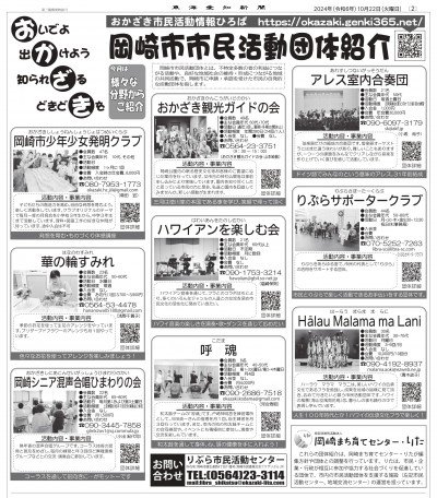 東海愛知新聞令和6年10月22日（火）掲載