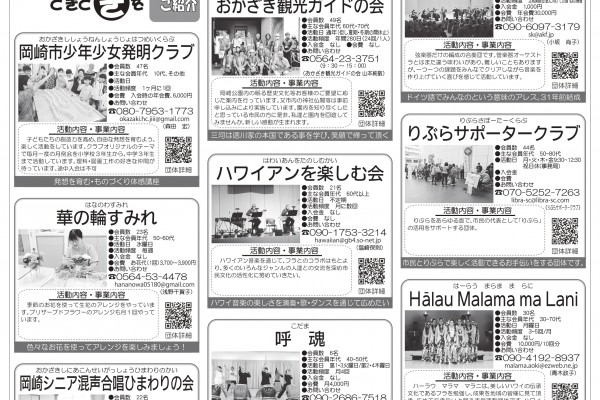 東海愛知新聞令和6年10月22日（火）掲載