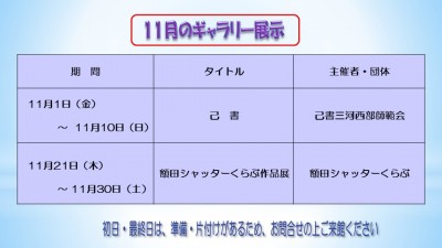 11月むらさきかんギャラリー予定