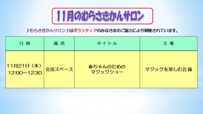 11月むらさきかんサロン予定