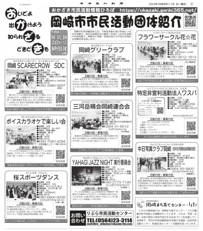 東海愛知新聞令和6年11月19日(火）掲載