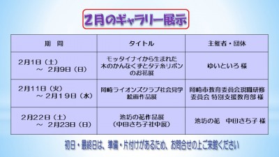 ２月むらさきかんギャラリーの予定