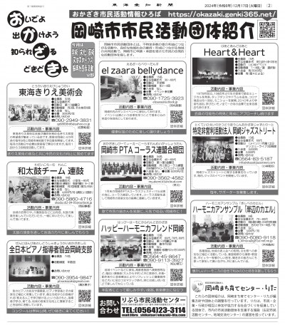 東海愛知新聞令和6年12月17日（火）掲載