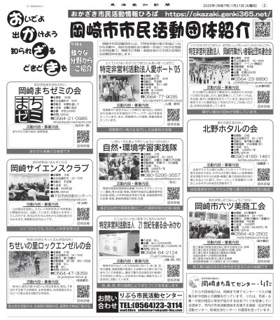 東海愛知新聞令和7年1月21日（火）掲載