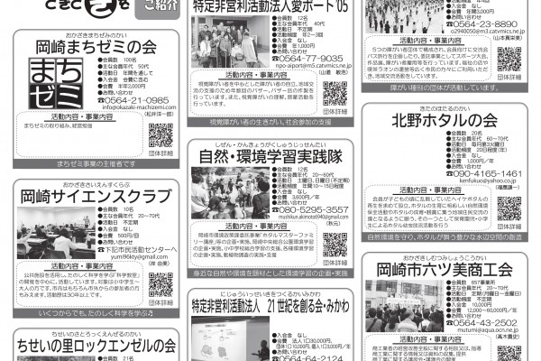 東海愛知新聞令和7年1月21日（火）掲載