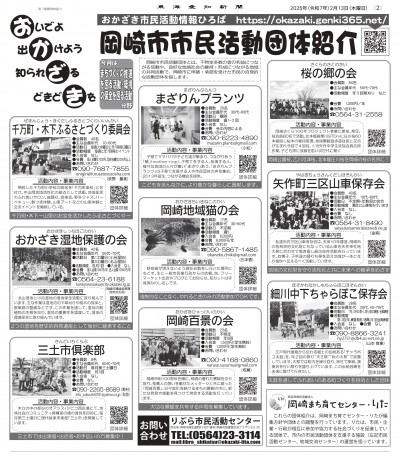 東海愛知新聞令和7年2月13日（木）掲載