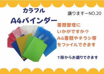 ものものバンク　譲ります新着情報
