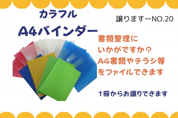 ものものバンク　譲ります新着情報