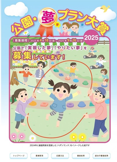 一般財団　公園財団