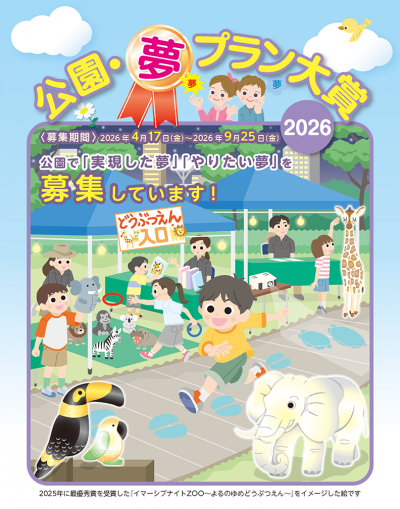 一般財団　公園財団