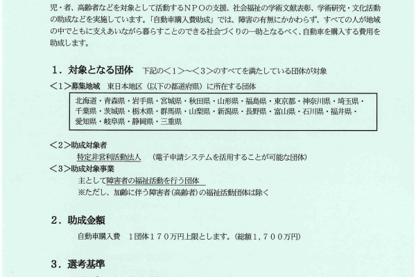 2025年度　社会福祉事業　自動車購入費助成