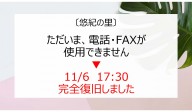 【続報】電話回線、不具合のお知らせ