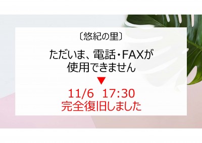 【続報】電話回線、不具合のお知らせ