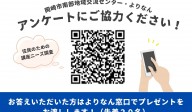 住民のための講座ニーズ調査アンケートにご協力ください！