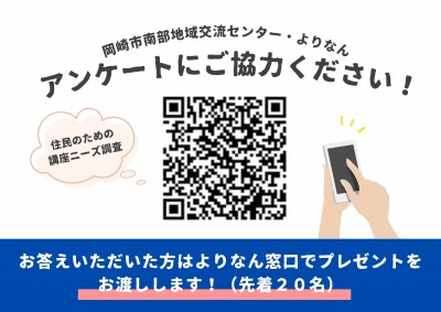 住民のための講座ニーズ調査アンケートにご協力ください！