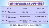 6月むらさきかんギャラリーの予定