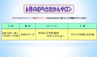 6月むらさきかんサロンの予定です。