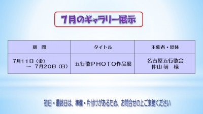 7月むらさきかんギャラリーの予定