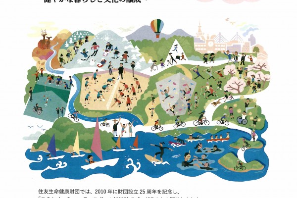 2025年　スミセイ コミュニティスポーツ　推進助成プログラム 