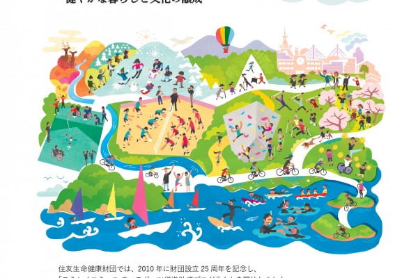 2026年　スミセイ コミュニティスポーツ　推進助成プログラム 