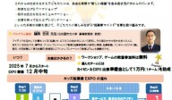 キッズ起業家 EXPO 2025