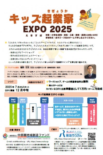 キッズ起業家 EXPO 2025