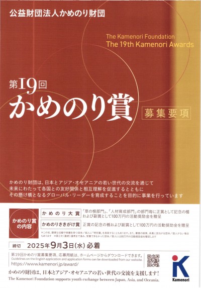 第19回かめのり賞