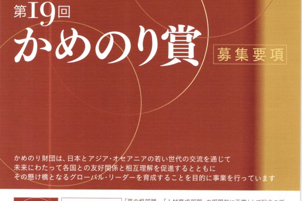 第19回かめのり賞