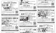 東海愛知新聞令和7年5月13日（火）掲載