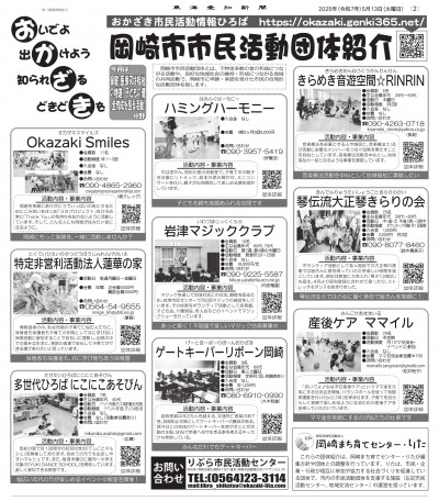 東海愛知新聞令和7年5月13日（火）掲載