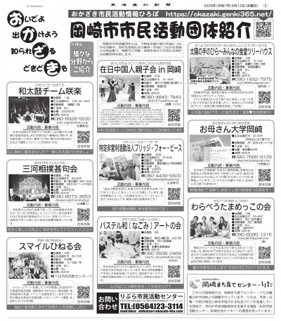 東海愛知新聞令和7年6月12日（木）掲載