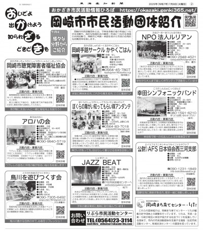 東海愛知新聞令和7年7月8日（火）掲載