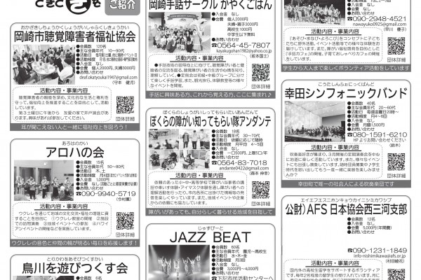 東海愛知新聞令和7年7月8日（火）掲載