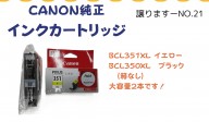 【譲ります】CANONインクカートリッジ
