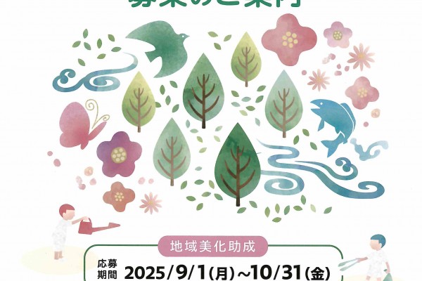2026年度環境市民活動助成